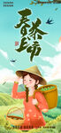 春茶上市海报
