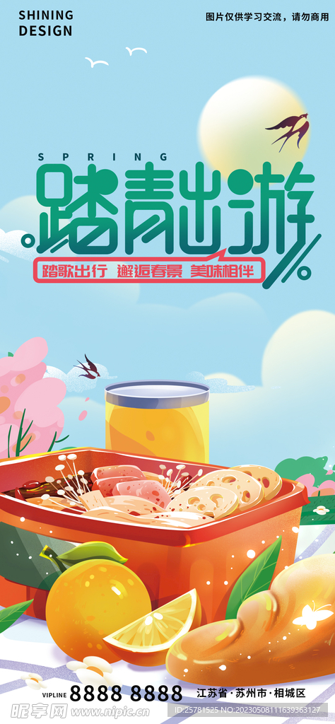 踏青美食手绘插画