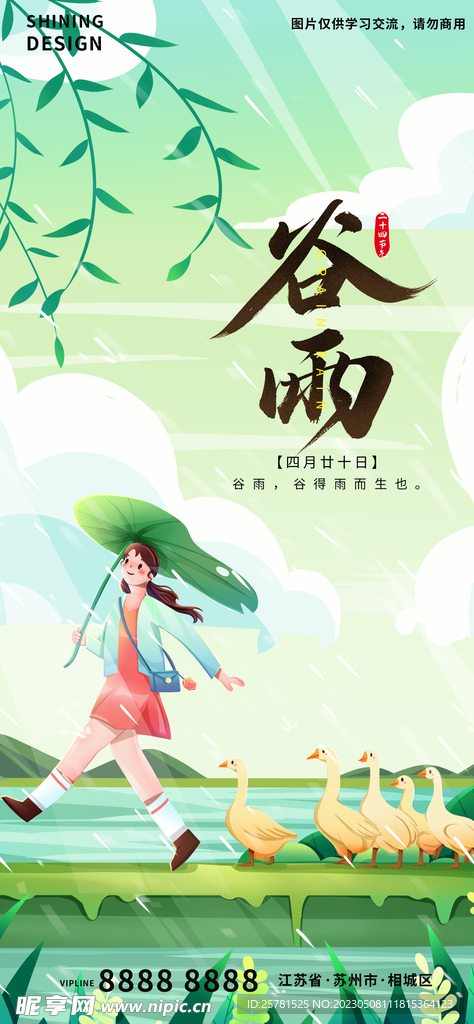 谷雨手绘海报