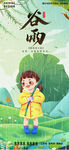 谷雨手绘海报