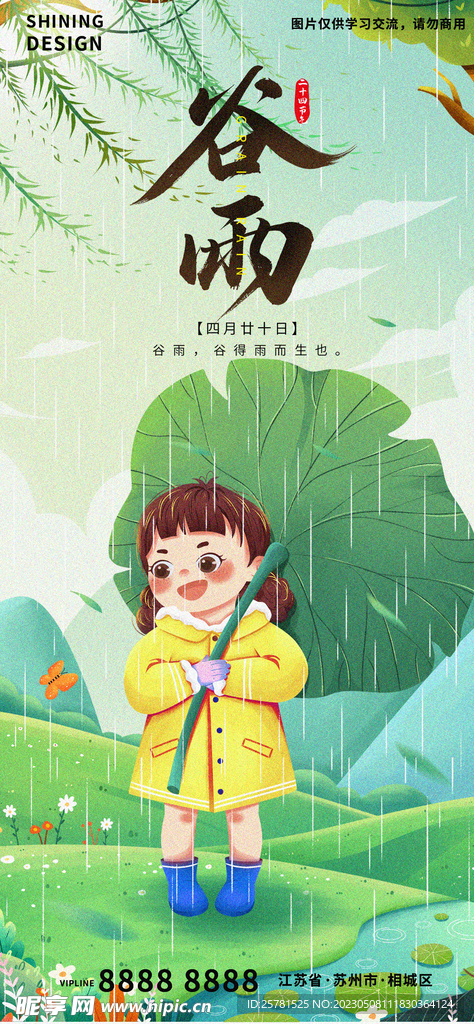 谷雨手绘海报