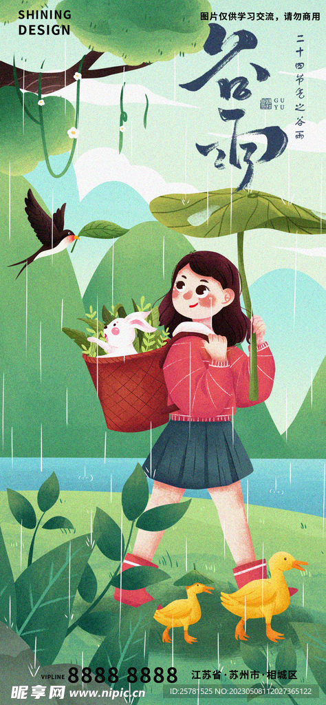 谷雨节气海报