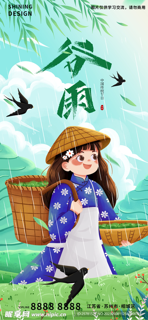 节气谷雨海报