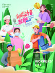 五一劳动节海报