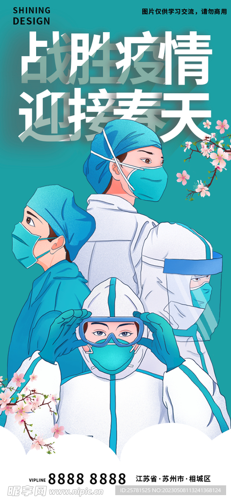 敬医护人员海报