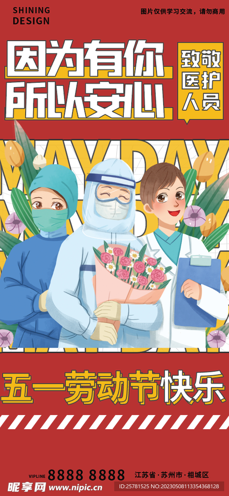 五一劳动节海报