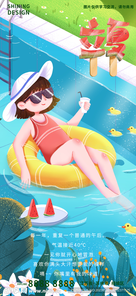 立夏插画海报
