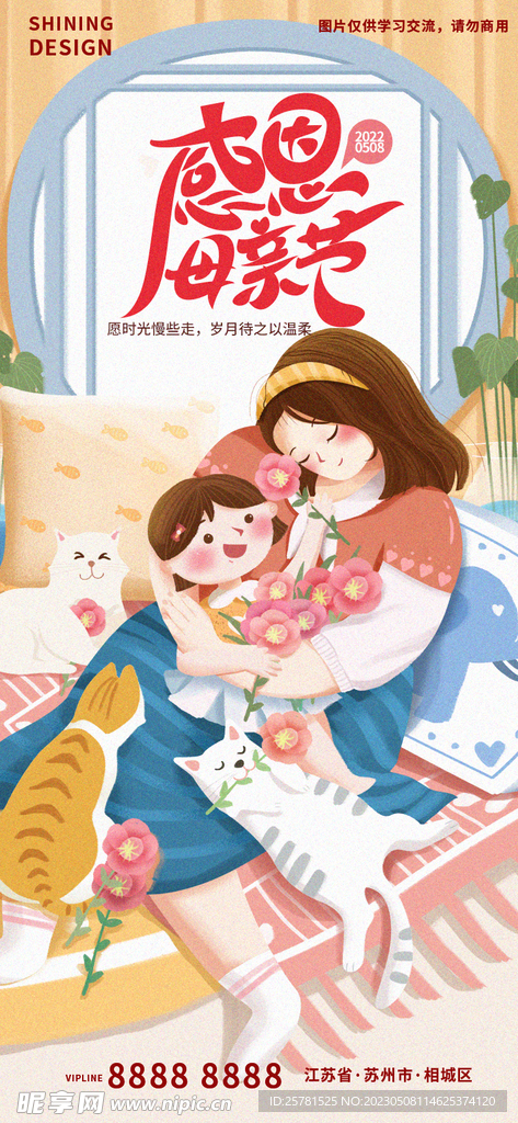 母亲节海报