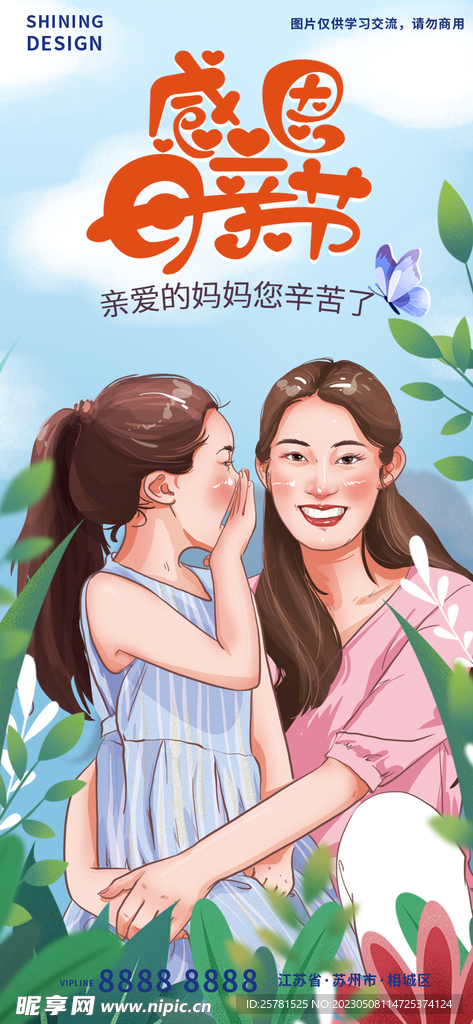 母亲节手绘海报