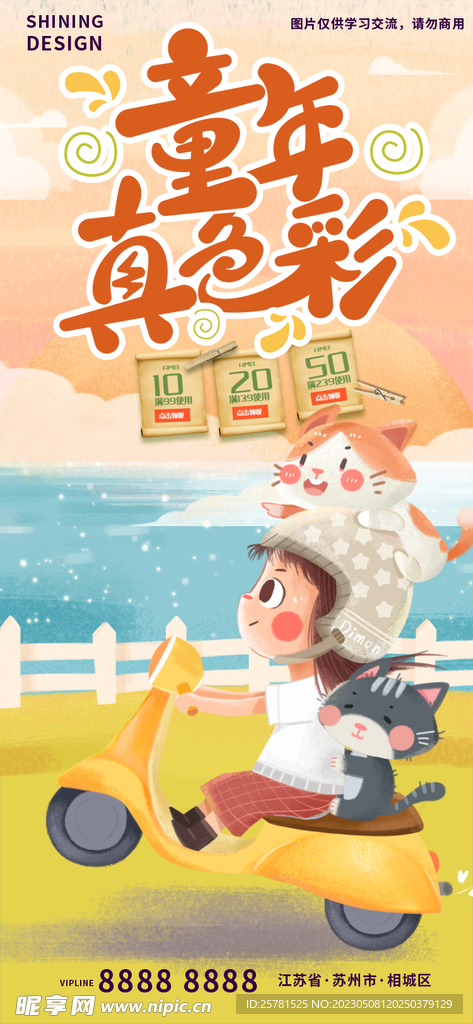 儿童节插画海报