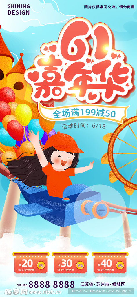 儿童节海报