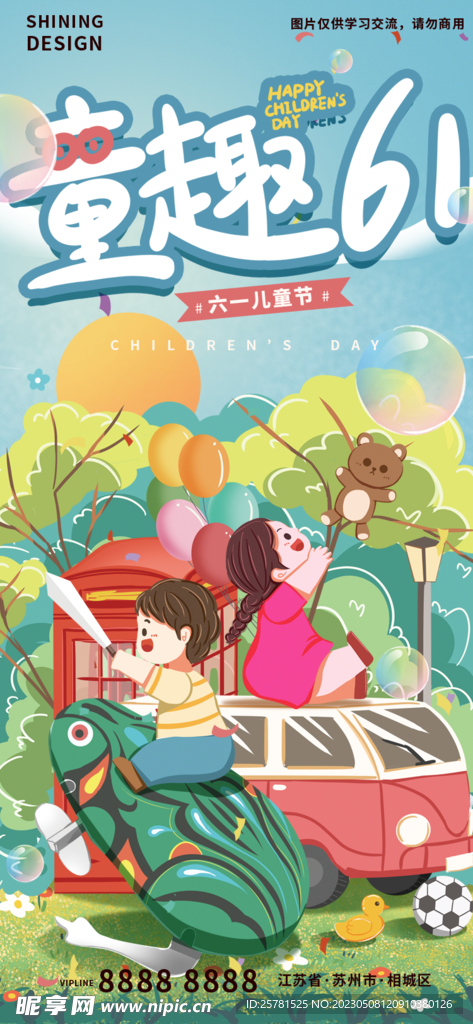61儿童节海报