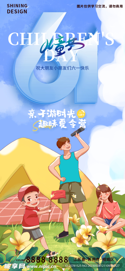 61儿童节海报