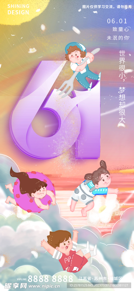 61儿童节海报