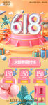 618创电商海报
