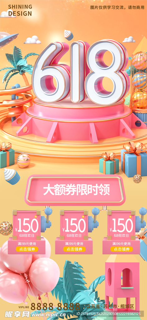 618创电商海报