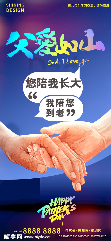 父亲节海报