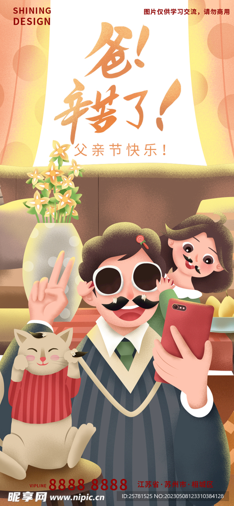 父亲节海报