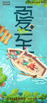 夏至节气海报