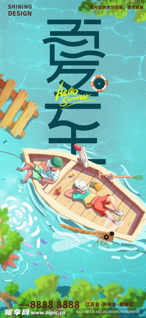 夏至节气海报