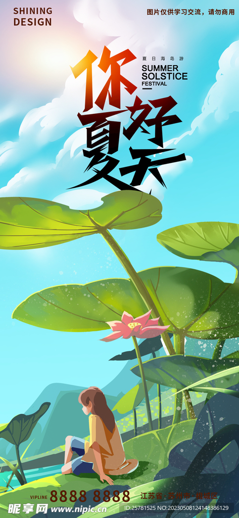 夏日清新海报