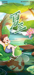 夏至节气海报
