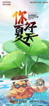 夏天海报