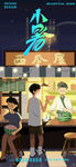 小暑节气海报