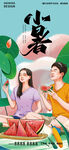 大暑节气海报