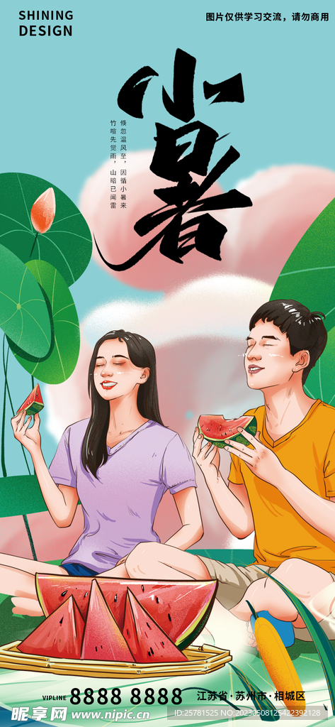 大暑节气海报