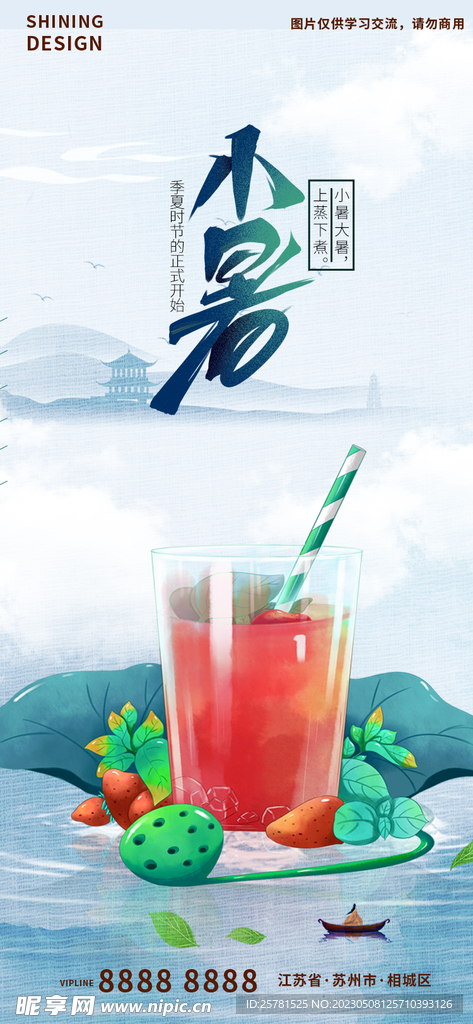 小暑节气海报