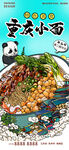 重庆美食手绘插画
