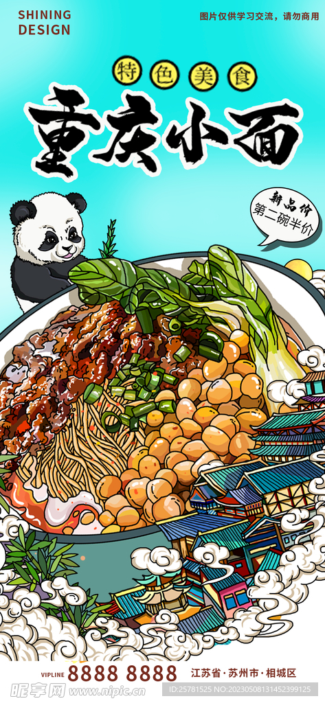 重庆美食手绘插画