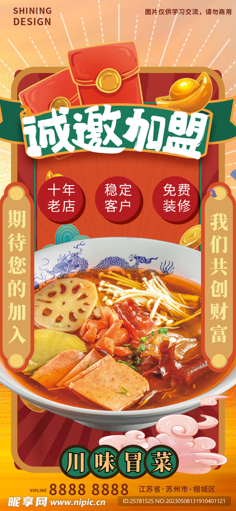 美食川味海报