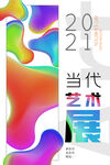 艺术展