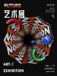 艺术展