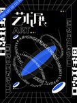 艺术展