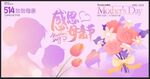 母亲节展板