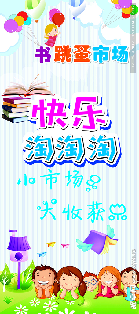 跳蚤市场