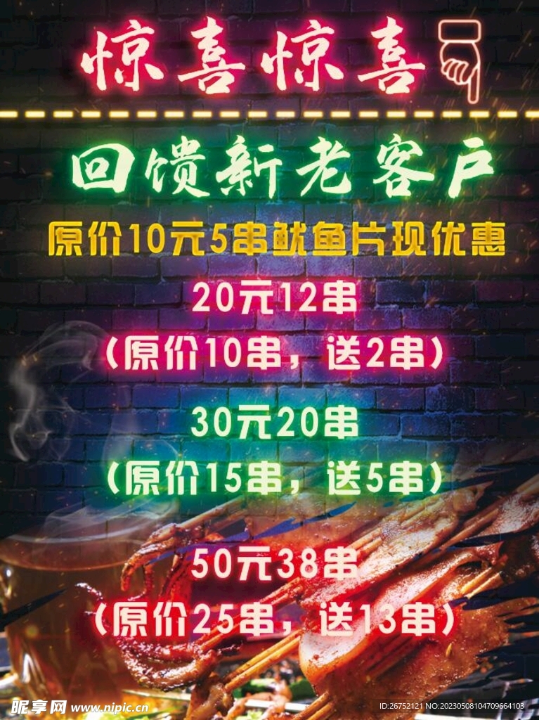鱿鱼活动