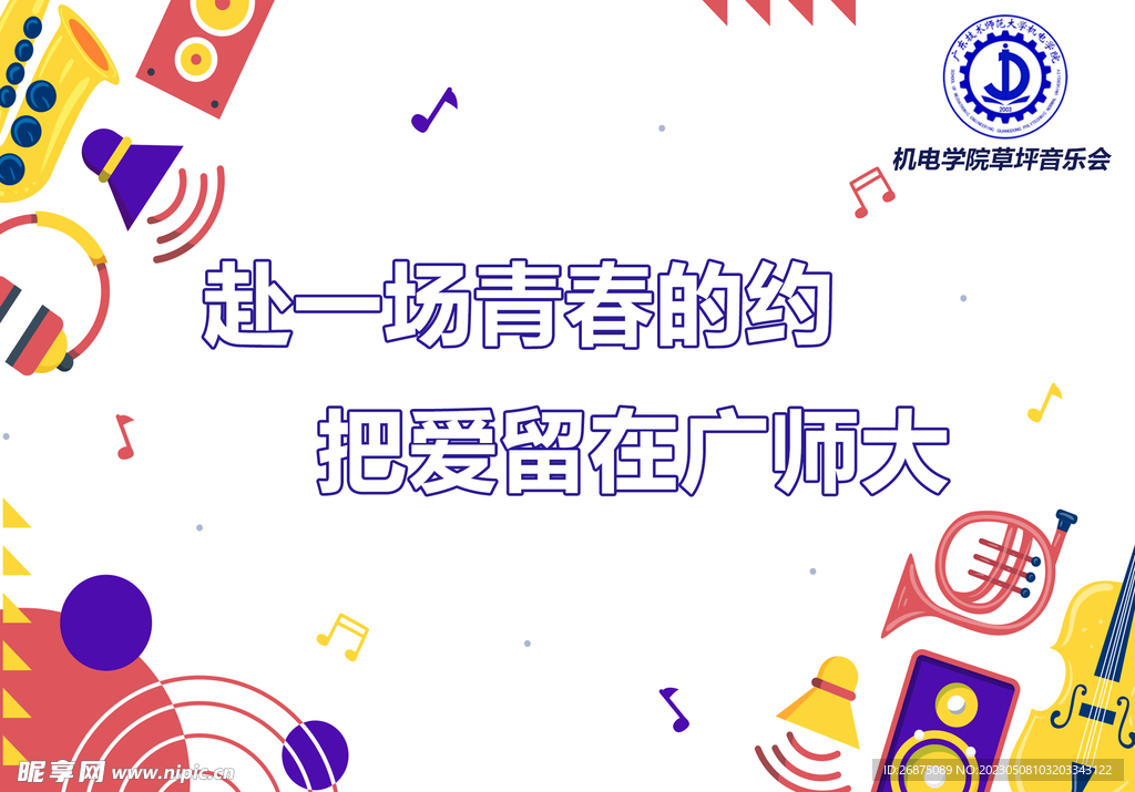 音乐会