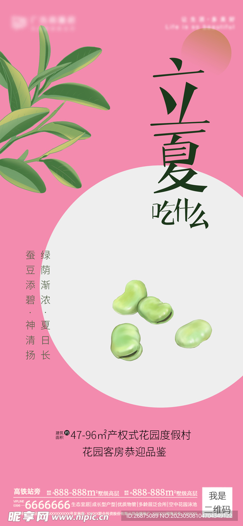 立夏海报