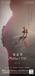 母亲节海报