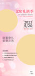 520海报