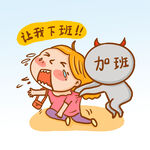  加班表情包 