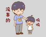  安慰小孩 