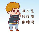  表情包 