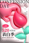 520海报