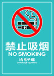 禁止吸烟最新版含电子烟