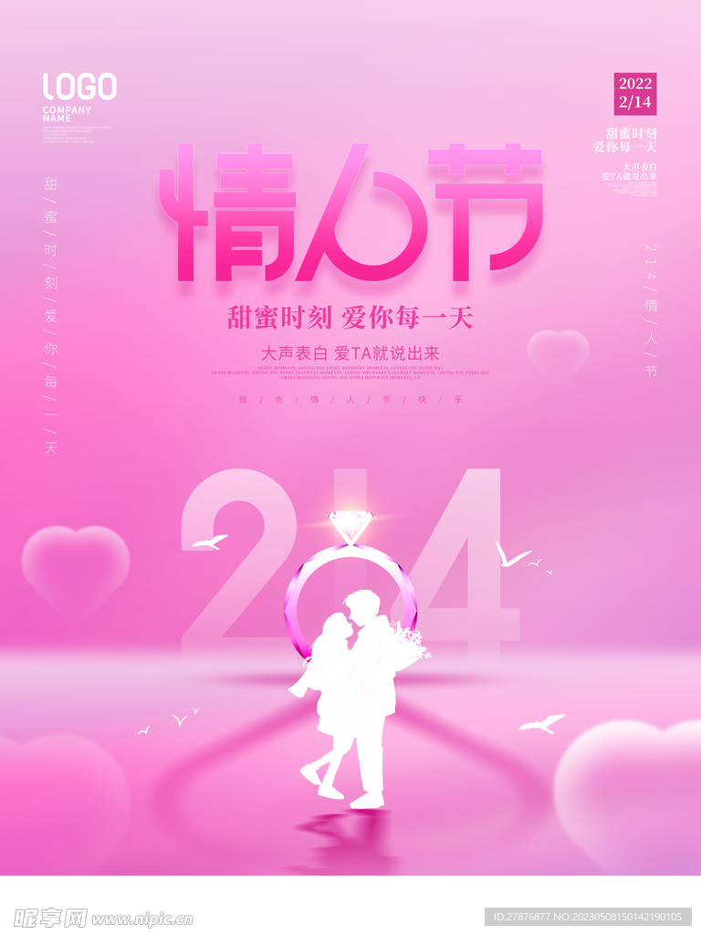 情人节海报